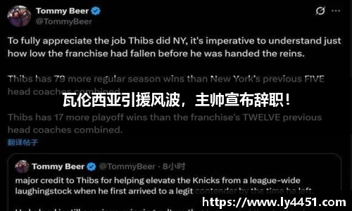 瓦伦西亚引援风波，主帅宣布辞职！